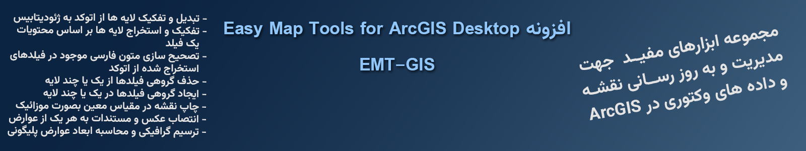 افزونه Easy Map Tools for ArcGIS Desktop