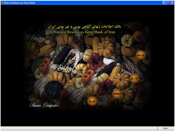  طراحی و پیاده سازی  سیستم بانک اطلاعات ژن های گیاهی بومی و غیر بومی ایران با قابلیت تحلیلهای GIS NRGI)Natural Resources Genebank of Iran)